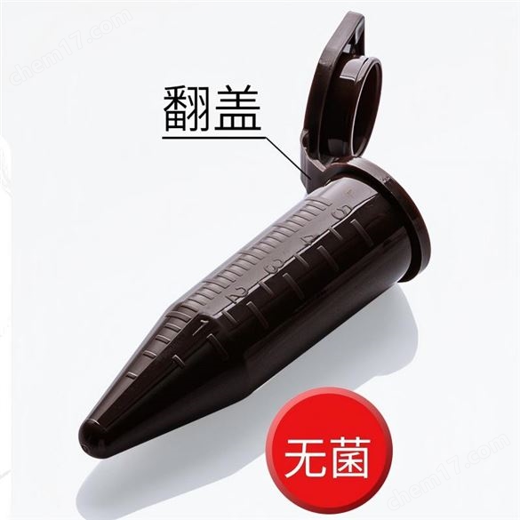5ml尖底棕色翻蓋無菌離心管BS-50-AM-S