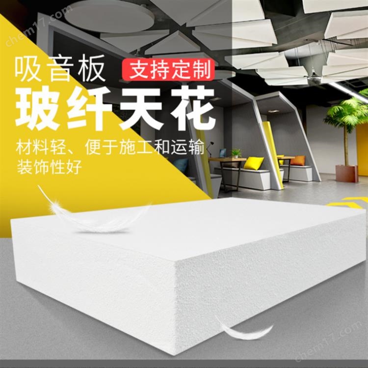 玻纖吸音板（白色耐高溫）