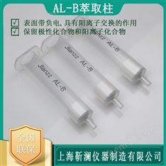 Jlanzz AL-B堿性氧化鋁萃取柱 3g 6mL 30支/盒  孔雀石綠染料檢測