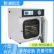 滴膠化妝品脫水消泡 DZF-6020 25L桌面小型 臺(tái)式真空存儲(chǔ)柜 靳瀾制造