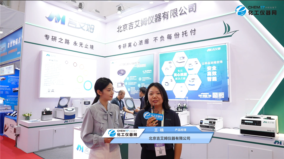 BCEIA2025展商訪談丨北京吉艾姆儀器有限公司