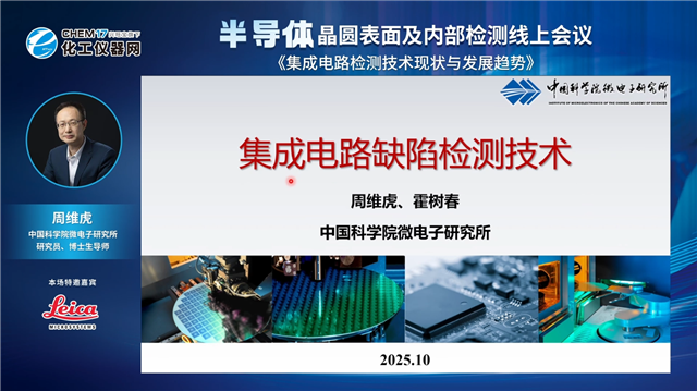 集成电路检测技术现状与发展趋势