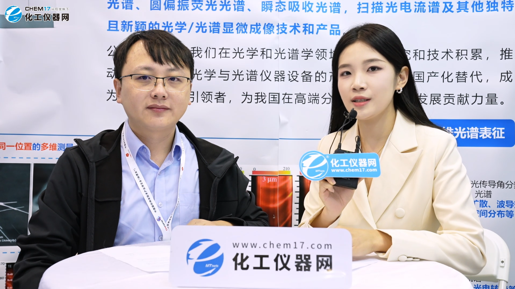 CHInano 2025展商訪談丨常州譜光慧聯(lián)科技有限公司 CHInano 2025展商訪談丨常州譜光慧聯(lián)科技有限公司