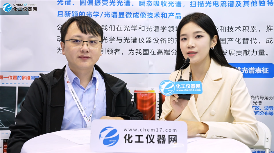 CHInano 2025展商訪談丨常州譜光慧聯(lián)科技有限公司