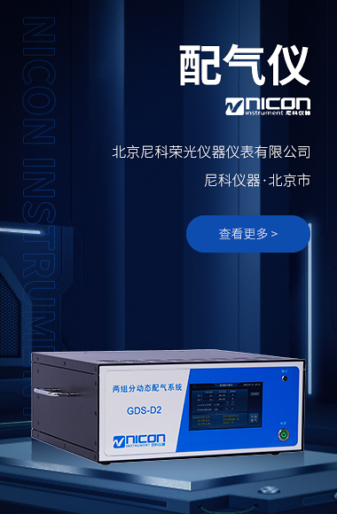 北京尼科荣光仪器仪表有限公司 北京尼科荣光仪器仪表有限公司