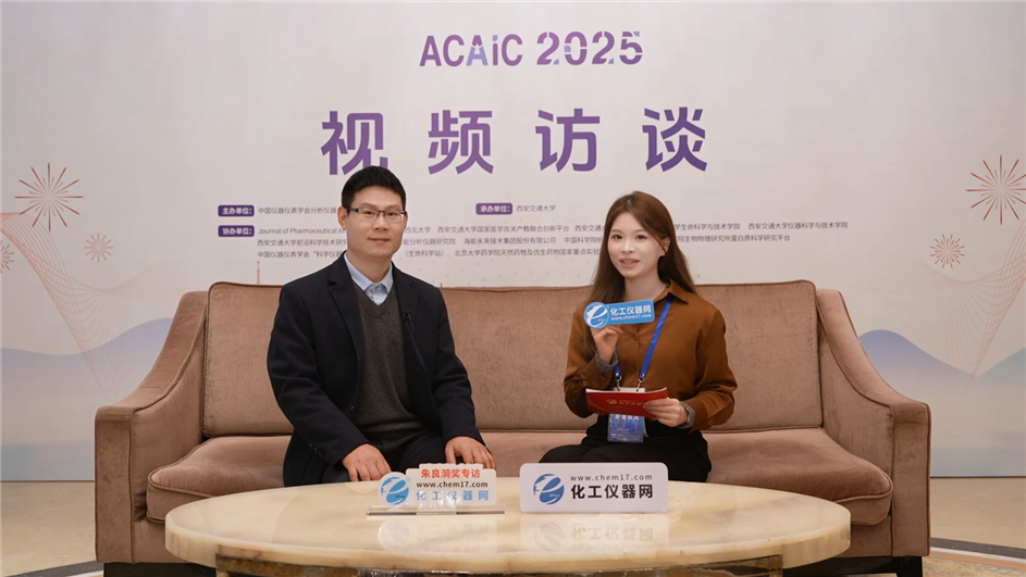 ACAIC視頻訪談丨中國科學(xué)院工程熱物理研究所研究員鄭興華