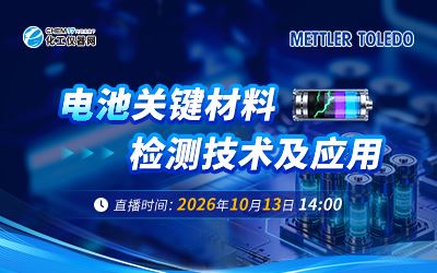 电池关键材料检测技术及应用