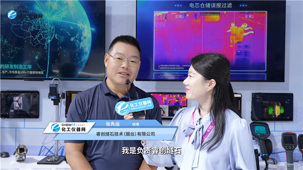 CIOE中国光博会展商访谈丨燧石技术（烟台）有限公司
