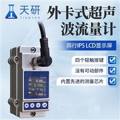 外卡式超聲波流量計