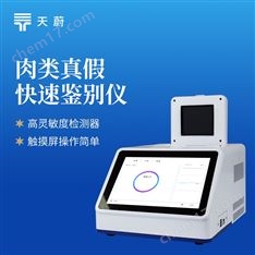 肉源性檢測儀器