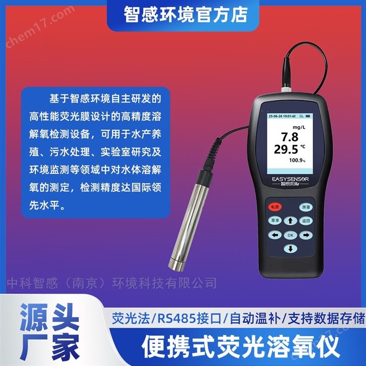 溶解氧分析儀水溶液中氧濃度DO檢測儀