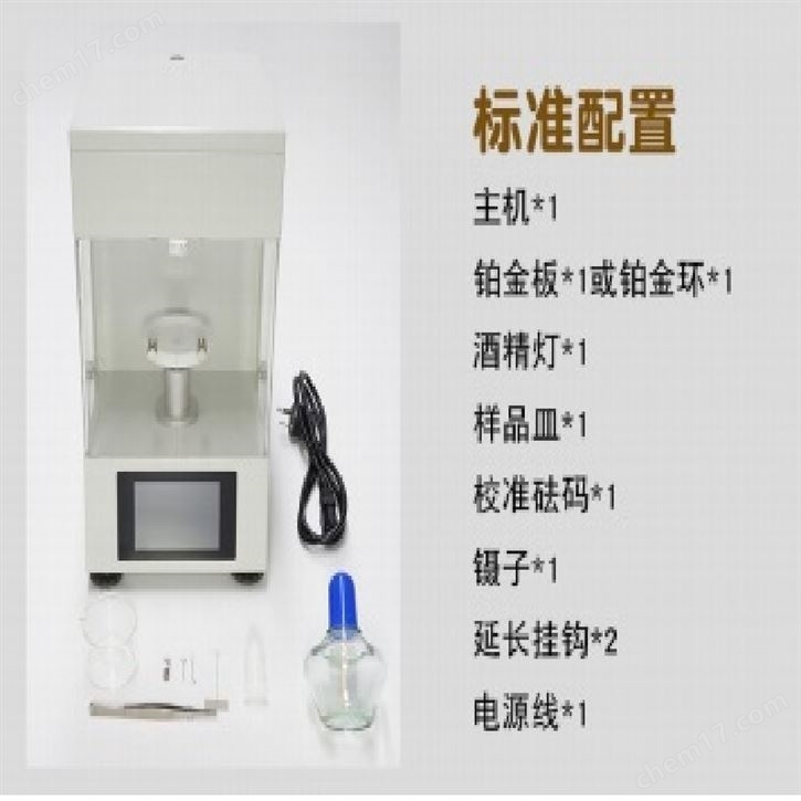 鉑金板法鉑金環(huán)法全自動(dòng)表界面張力測(cè)定儀