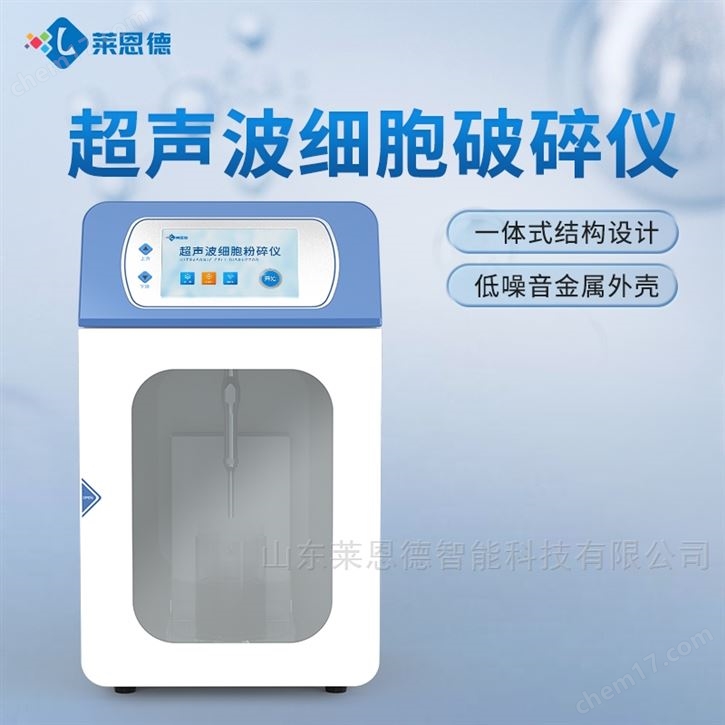 超聲波細(xì)胞破碎儀