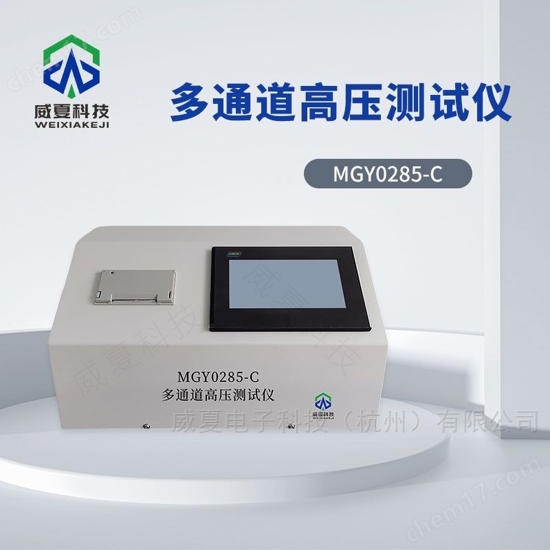 Многоканальный высоковольтный тестер MGY0285 - C