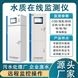 工業(yè)在線COD氨氮總磷總氮重金屬檢測(cè)儀