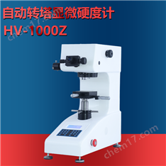 自動轉(zhuǎn)塔顯微硬度計