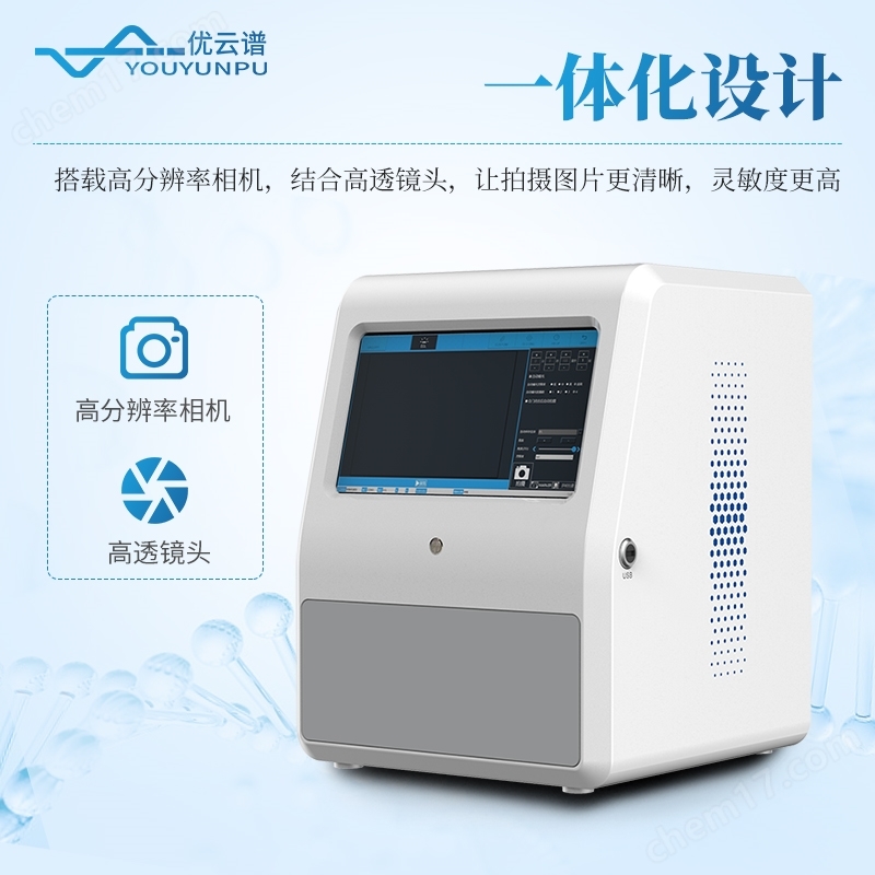 全自動(dòng)凝膠成像儀