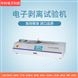 微控電子式皮革剝離試驗(yàn)機(jī)