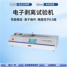 離型紙臥式剝離強(qiáng)度試驗(yàn)機(jī)