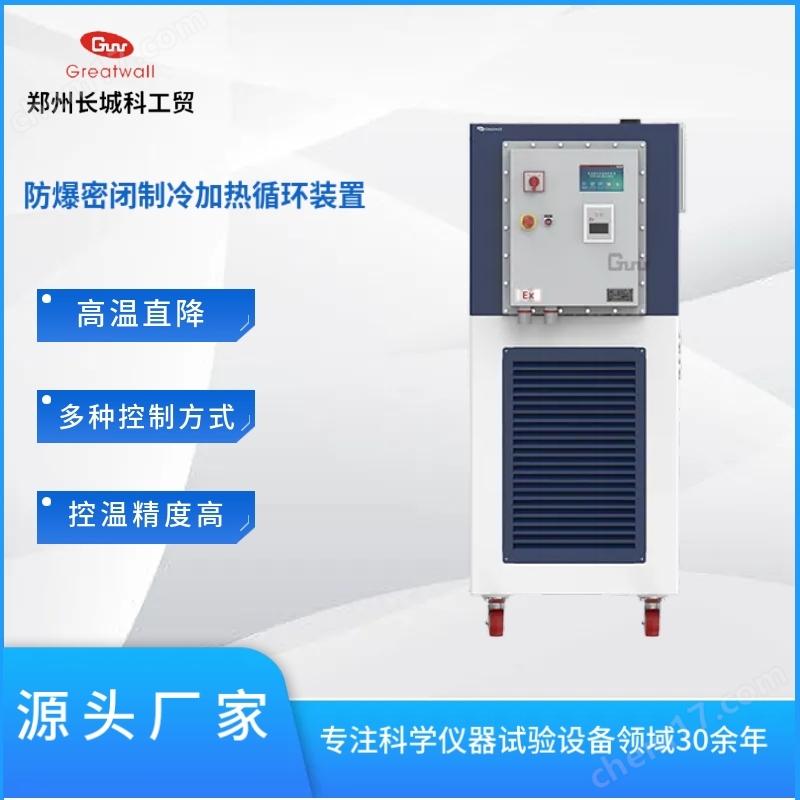 防爆高低溫一體機(jī)