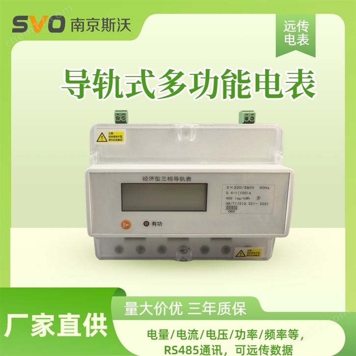 家用公寓小區(qū)電能測量儀表 導(dǎo)軌式安裝