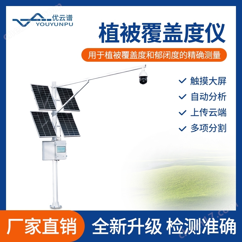 植被蓋度測量儀