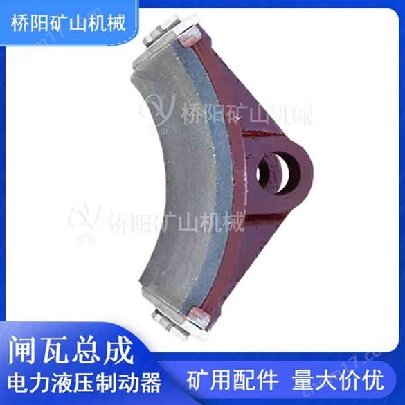 閘瓦總成電力液壓制動(dòng)器  礦用機(jī)械裝置