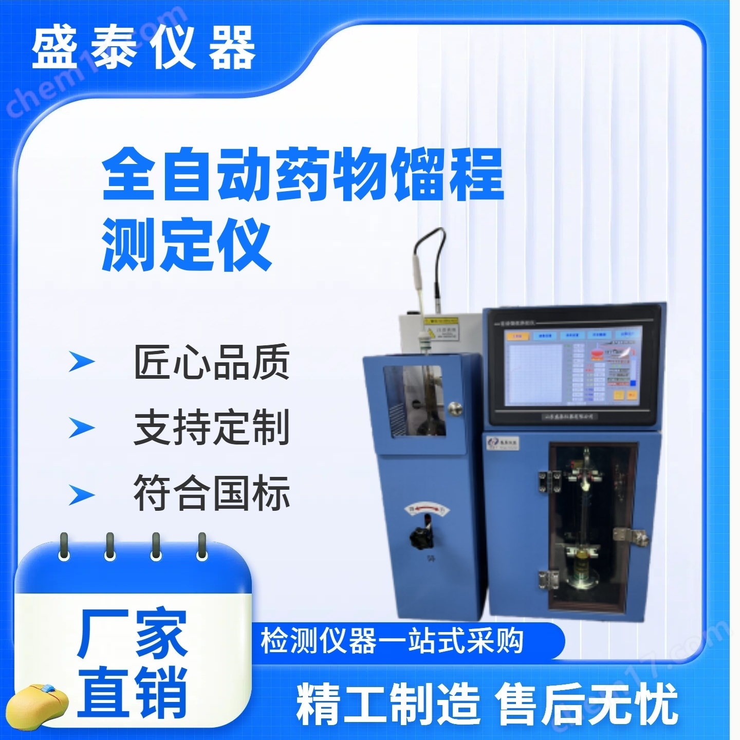 全自動桉YOU精餾程檢測儀0611通則