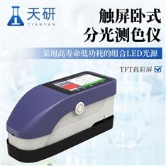 便攜式分光測色儀
