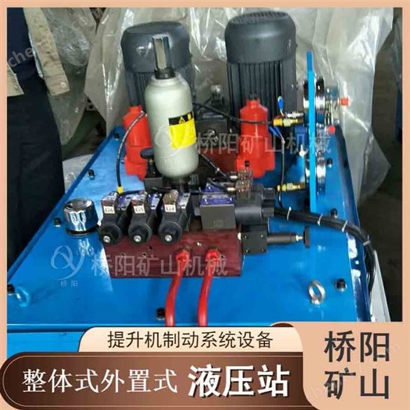 整體式外置式液壓站  提升機(jī)制動系統(tǒng)設(shè)備