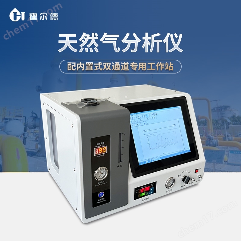 全自動天然氣成分分析儀