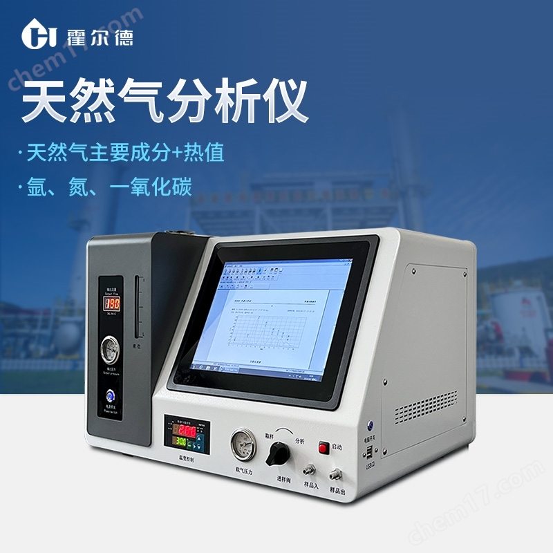 全自動天然氣成分分析儀