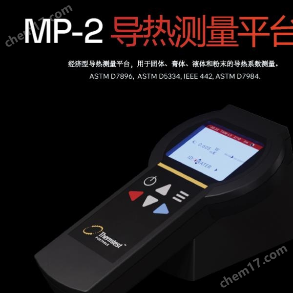 Thermtest MP-2 经济型导热测量平台