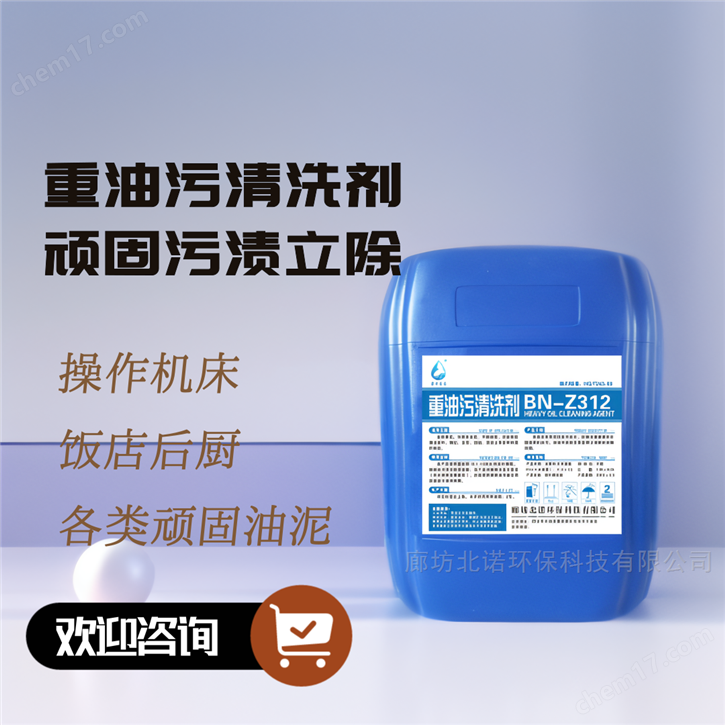油泥清洗劑強(qiáng)力型