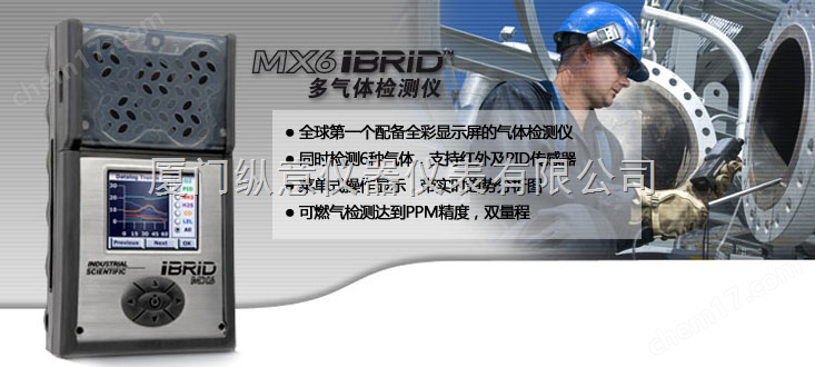 MX6 iBrid復(fù)合式氣體監(jiān)測儀