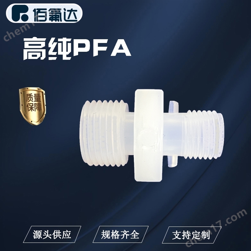 佰氟達半導(dǎo)體PFA卡套轉(zhuǎn)NPT外牙接頭