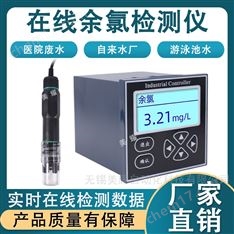 在線泳池污水余氯檢測(cè)儀自來(lái)水廠余氯控制器