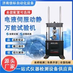 電液伺服疲勞試驗機