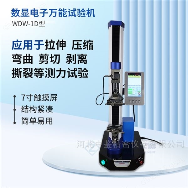 數(shù)顯電子萬能試驗(yàn)機(jī)拉力壓力試驗(yàn)儀器