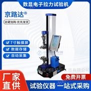 數(shù)顯電子萬能試驗機拉力壓力試驗儀器
