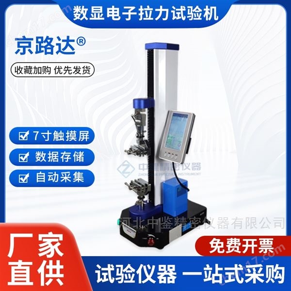 數(shù)顯電子萬能試驗(yàn)機(jī)拉力壓力試驗(yàn)儀器