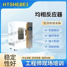均相反應(yīng)器  測試穩(wěn)定
