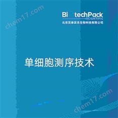 單細胞測序-百泰派克生物科技檢測技術服務