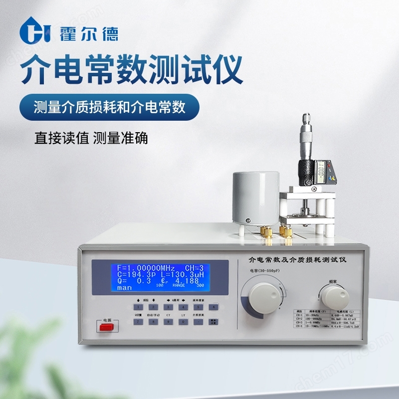 薄膜介質(zhì)損耗儀