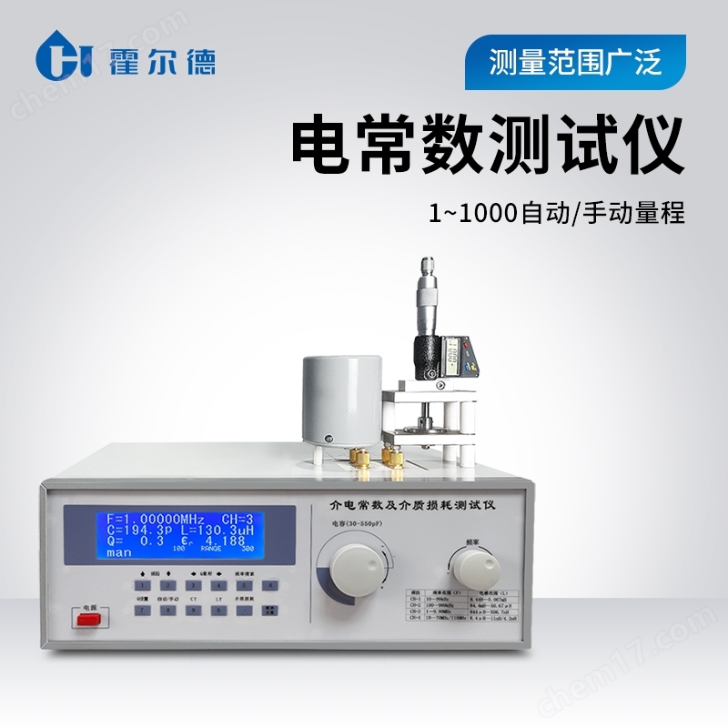 薄膜介質(zhì)損耗儀