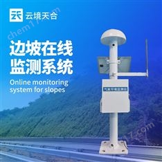 GNSS邊坡位移監測系統