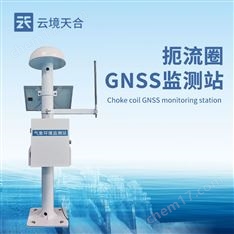 GNSS地表位移監(jiān)測設(shè)備
