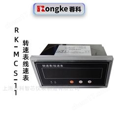 RK-MCS-11轉速表線速表