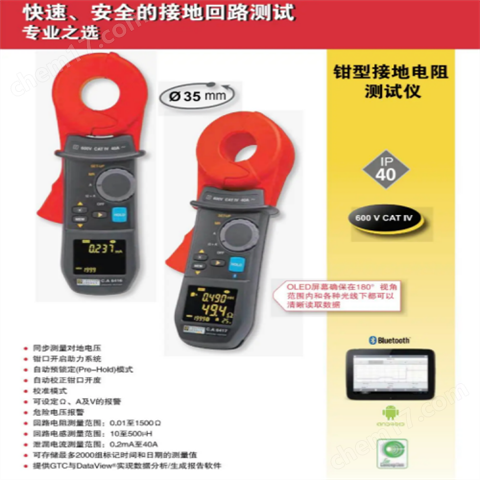 接地電阻測試儀
