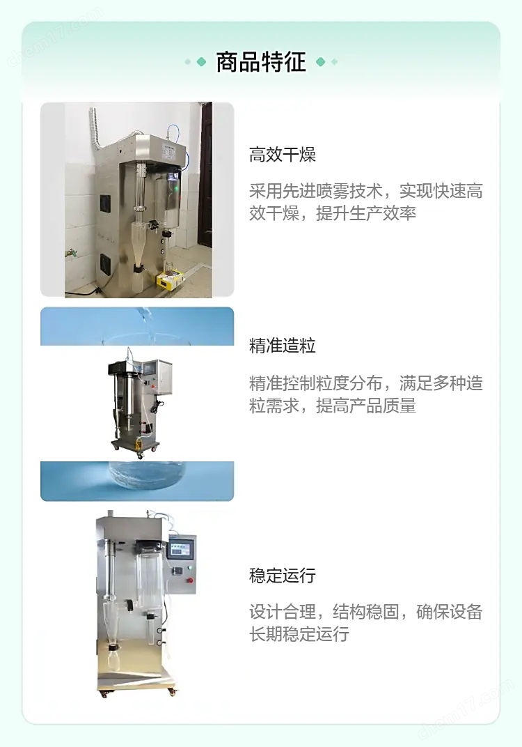 高溫噴霧干燥機.jpg 實驗室有機溶劑噴霧干燥機